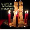 Любовный Приворот На амулет, Магия Вуду