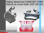 Набор брекетов COMFORT ZONE Hybrid Характеристики набора
