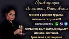 Помощь ясновидящей в Москве лично и онлайн