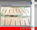 МиКРО плстины толщина 0.6 мм