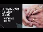 Москва. Помогу Вам Вернуть Вашего Мужа Назад в Семью. Русская