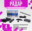 Парктроники комплект
