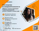 Удостоверение по пожарной безопасности для Барнаула