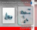 Самосверлящие винты для костной пластики из титанового спалва