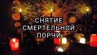 Москва. Сильный Ритуал, Чтобы Отвести Смерть. Русская