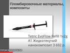Жидкотекучий нанокомпозит