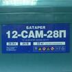 Аккумуляторная батарея 12-САМ-28П
