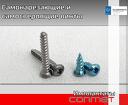 Самонарезающие и самосверлящие винты для костной пластики Винты КОНМЕ