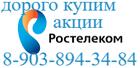 Покупка акций Ростелеком по высоким ценам в Туле
