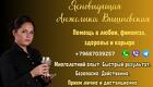 Приворот и снятие порчи в Москве — помощь опытной ясновидящей