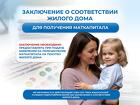 Для маткапитала.Заключение о соответствии жилого дома