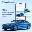 Zvelta — ваш простой путь к покупке автомобиля