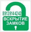 Изготовление ключей Аварийное вскрытие замков Новосибирск