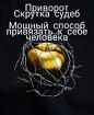 Москва. Очень Мощный Приворот ( Скрутка Судеб Навсегда ). Русская
