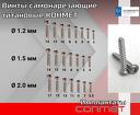 Винты самонарезающие титановые КОНМЕТ Завод КОНМЕТ производит винты дл