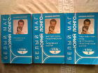Юрий Лонго "Профессия - колдун. Практическая и любовная магия" 3 книги