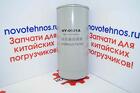 Фильтр гидравлический HY0921A на Fukai SZM HZM Bull SL CTK Yigong