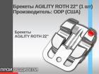Брекеты AGILITY ROTH 22 (1 шт) Производитель ODP (США)
