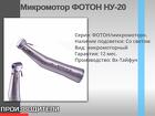 Стоматологические наконечники ФОТОН НУ-20 Скорость вращения инструмент