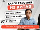 Карго доставка грузов из Китая под ключ