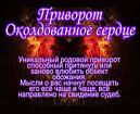 Майкоп. Сильный ( Чёрный Приворот Околдованное Сердце )