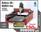 Фрезерный станок с ЧПУ Esfero 3D-S6803 PRO обработка металлов