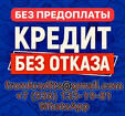 Кредит без лишних хлопот в любой ситуации, все регионы