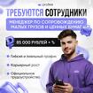 Менеджер по сопровождению малых грузов и ценных бумаг