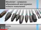 МонАлит - алмазно-абразивный инструмент нового поколения Подходит сто