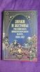 "Знаки и жетоны Российского Императорского флота. 1696-1917"