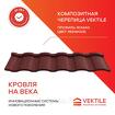 Композитная черепица Vektile, профиль Roman, Redwood