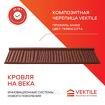 Композитная черепица Vektile, профиль Shake, Black Grey