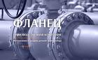 ФЛАНЕЦ - лидер в производстве и продаже деталей трубопровода