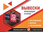 Рекламное агентство в Краснодаре и Краснодарском Крае,наружная реклама