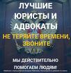 Юридическая консультация и помощь