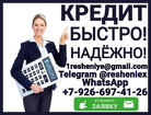 Гарантированный кредит без предоплаты и справок при любой кредитной ис