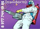 Дезинфекция