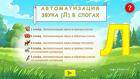 Логопедическое пособие. Звук Л в слогах
