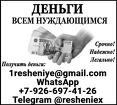 Кредит наличными на любые цели с гарантированным одобрением уже сегодн