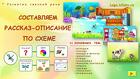 Составляем рассказ-описание по схеме. Логопедическое пособие
