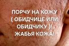 Горно-Алтайск. Порча ( На Кожу ) Обидчику или Обидчице. Жабья Кожа