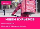 Курьер в Сервис Самокат