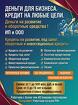Бизнес-кредиты по РФ. Деньги на развитие и оборотные средства