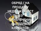 Анадырь. Сильный ( Обряд На Продажу Недвижимости ) По Нужной Вам Цене