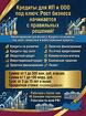 Экспресс-кредит для Бизнеса под ключ.Кредитование Юр. лиц и ИП по РФ