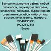 Услуги штукатура маляра