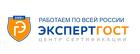 Экспертгост - центр сертификации в России