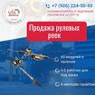 Продажа рулевых реек в Коломне