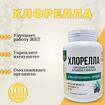Хлорелла в капсулах