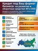 Доступные кредиты для Вашего бизнеса. ИП и ООО